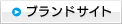 �u�����h�T�C�g
