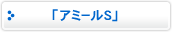 �u�A�~�[��S�v