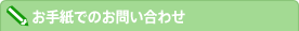 ���莆�ł̂��₢���킹