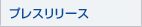 �v���X�����[�X