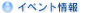 �C�x���g���