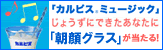 �u�J���s�X�v�~���[�W�b�N�����O���X���������I