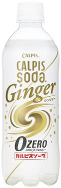 「『カルピスソーダ』ジンジャーゼロカロリー」